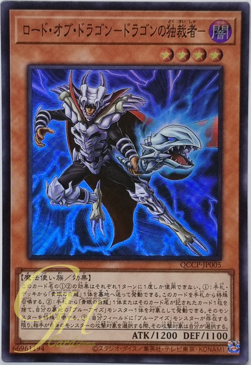 Yugioh [QCCP-JP005] Dictator of D. (Super Rare)
