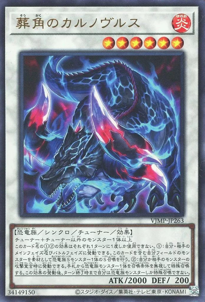 Yugioh [VJMP-JP263] Burial Bicorn Carnovorus (Ultra Rare)