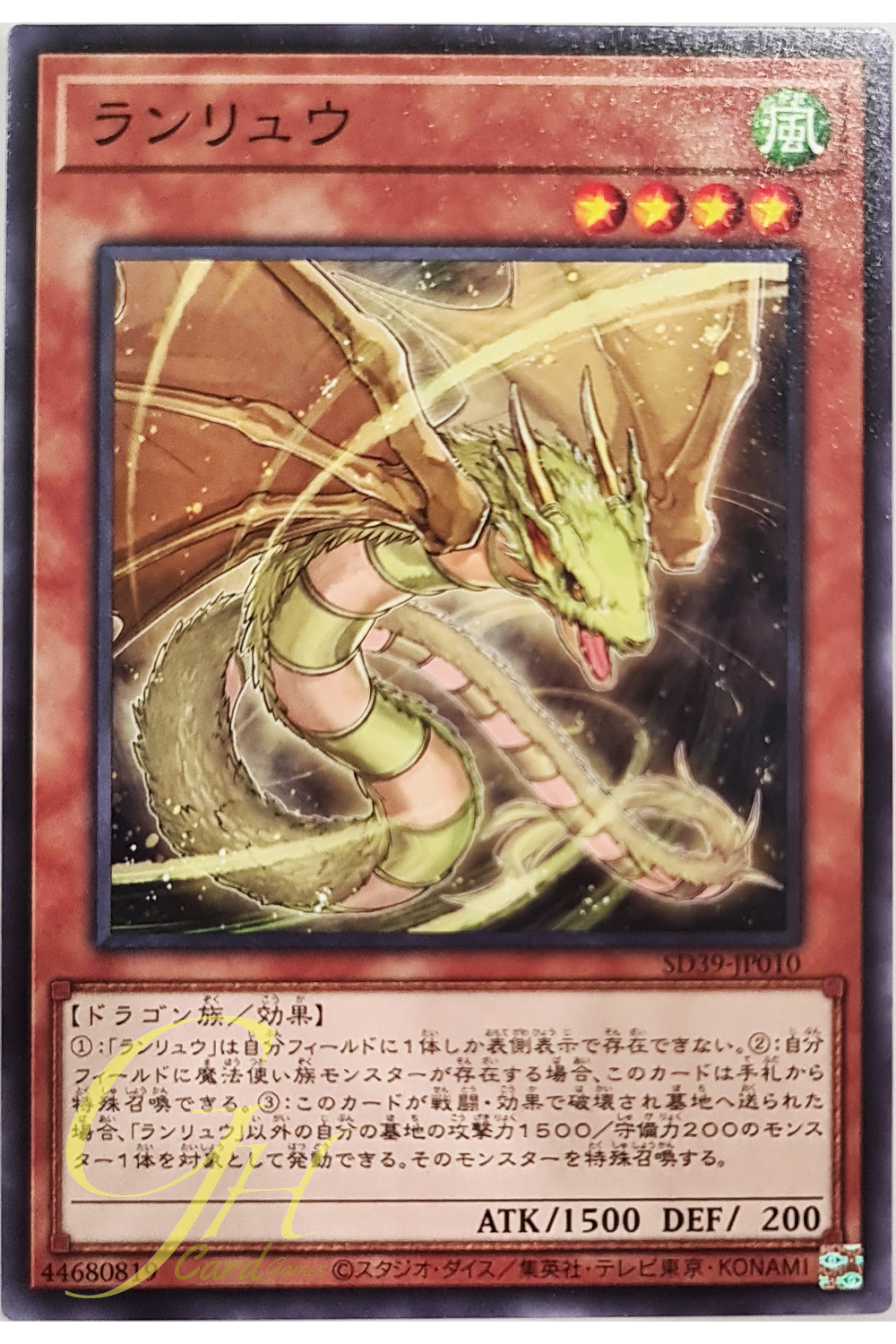 [SD39-JP010] Ranryu (Common)