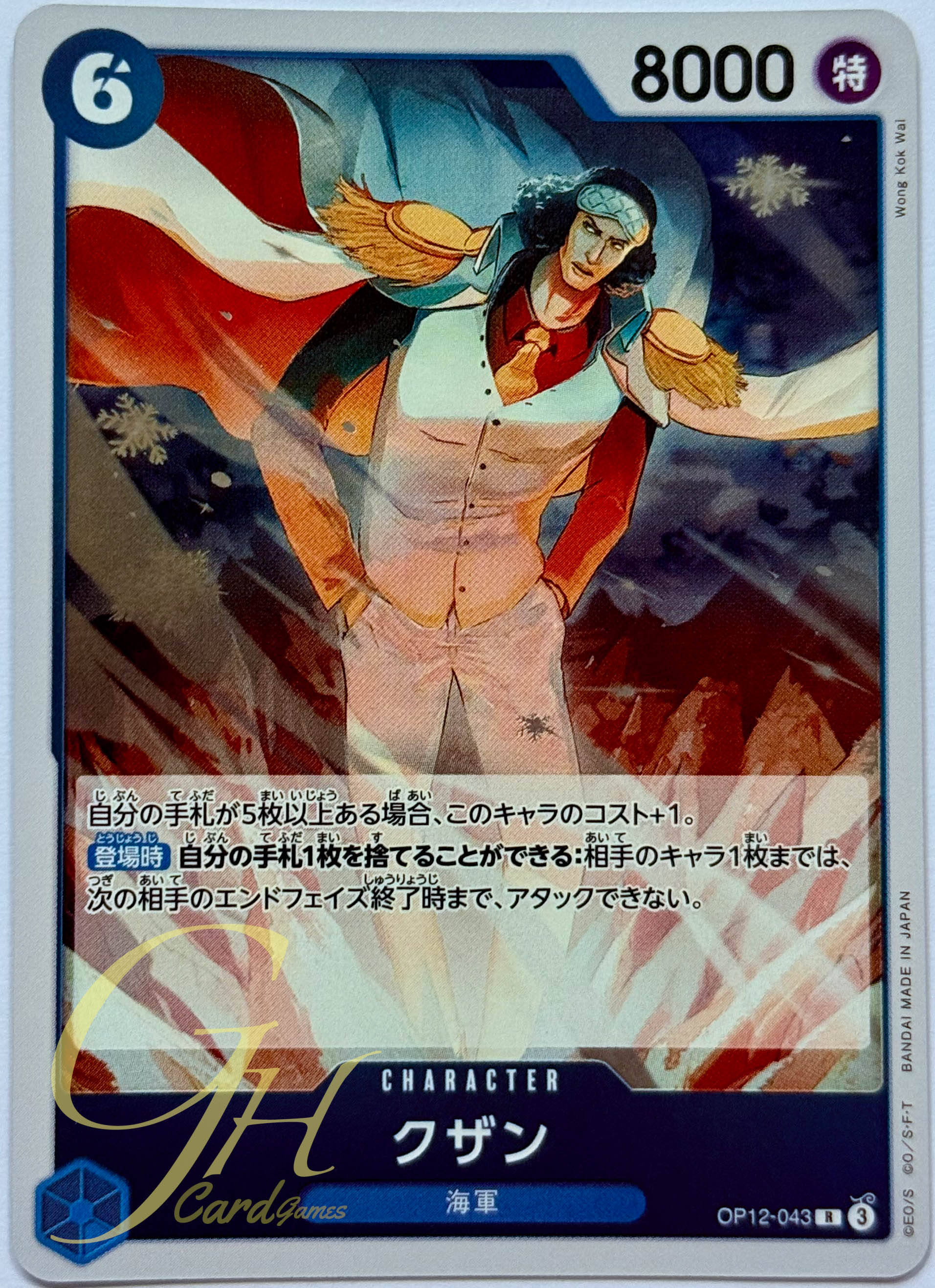 One Piece Card Game [OP12-043] Kuzan (Rare)