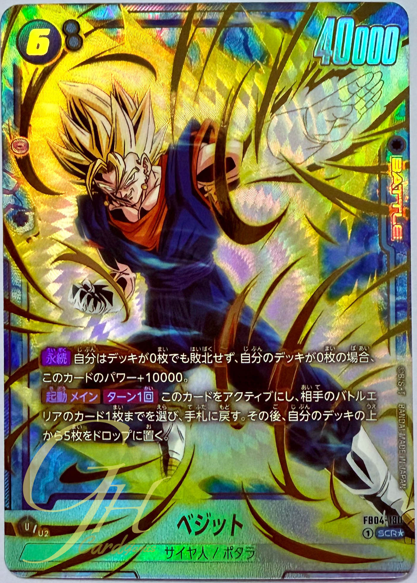 Dragon Ball Card Game [FB04-130] Vegito (Secret Rare PA)