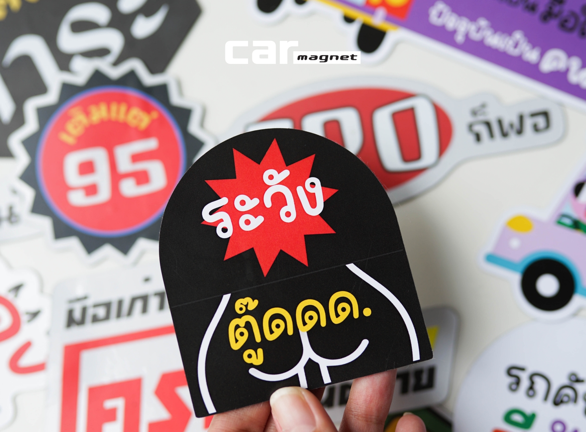  แม่เหล็กติดรถยนต์พร้อมสกรีน 
