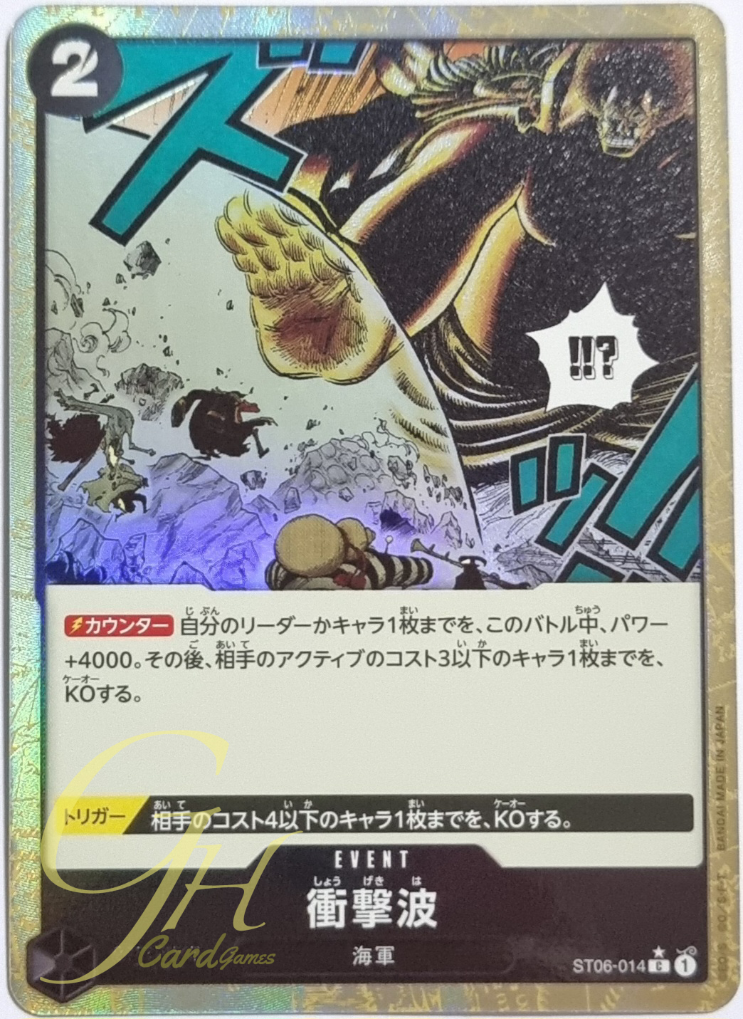 One Piece Card Game [ST06-014] Shockwave (Common Full Art)