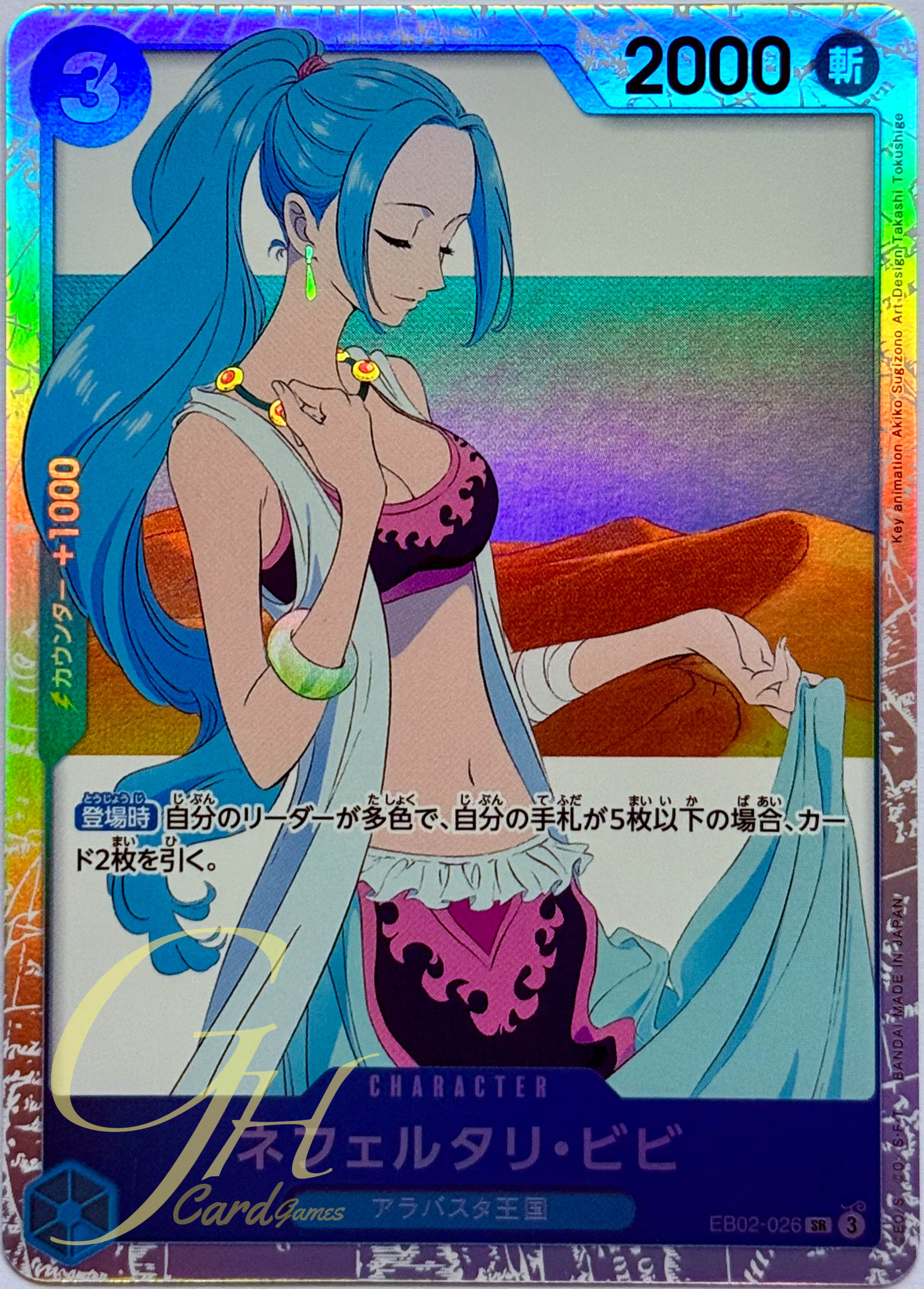 One Piece Card Game [EB02-026] Nefeltari Vivi (Super Rare)