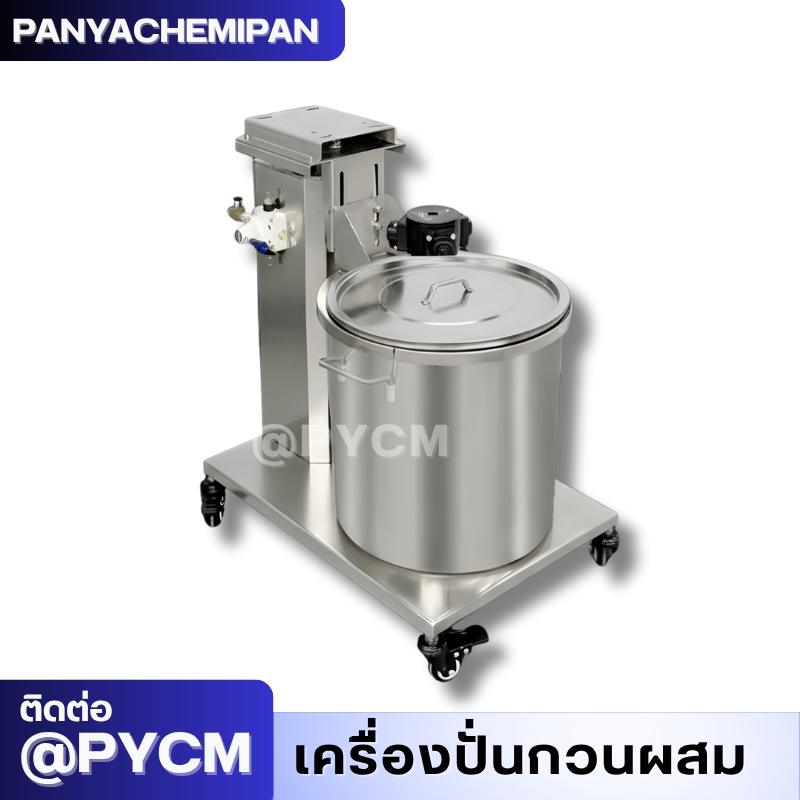 เครื่องกวนสี/หมึกด้วยลม (Pneumatic Mixer) SP