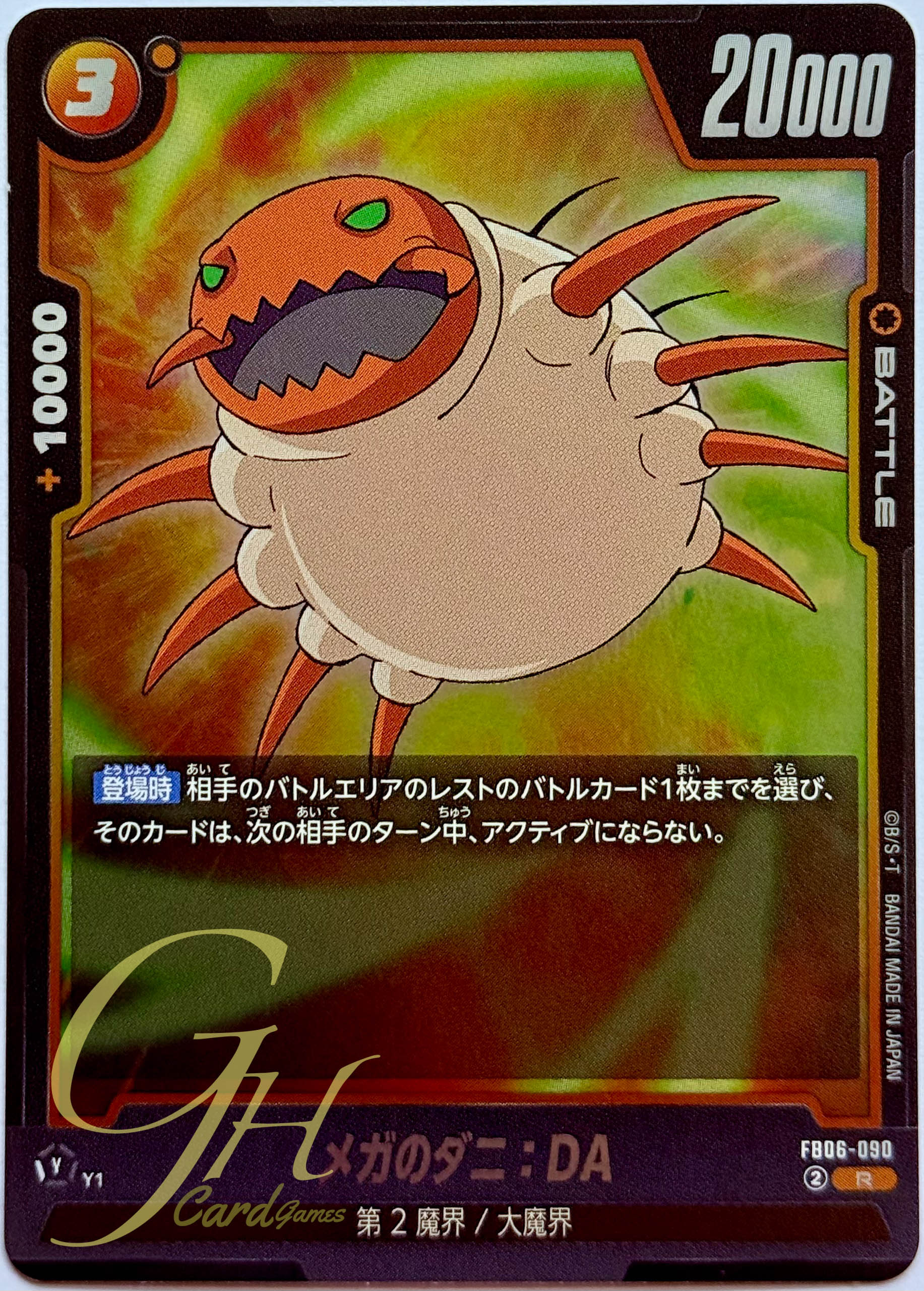 Dragon Ball Card Game [FB06-090] Mite of Mega : DA (Rare)
