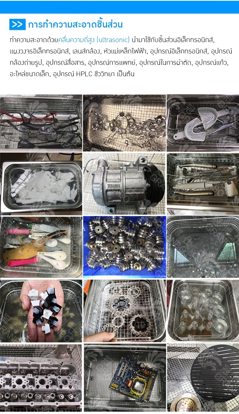 เครื่องทำความสะอาดชิ้นส่วนงาน อัตตราโซนิค ULTRASONIC CLEANER