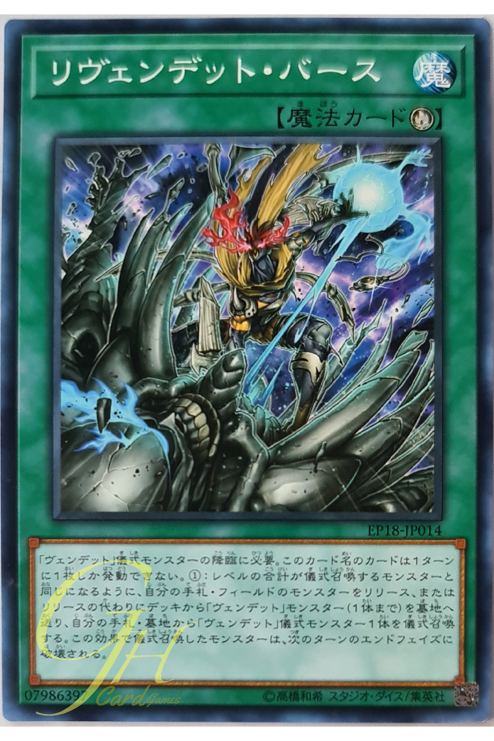 [EP18-JP014] Revendread Evolution (Common)