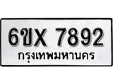 รับจองทะเบียน 7892 –ทะเบียนรถเลข 7892 หมวดใหม่เลขถูกใจจากกรมขนส่ง