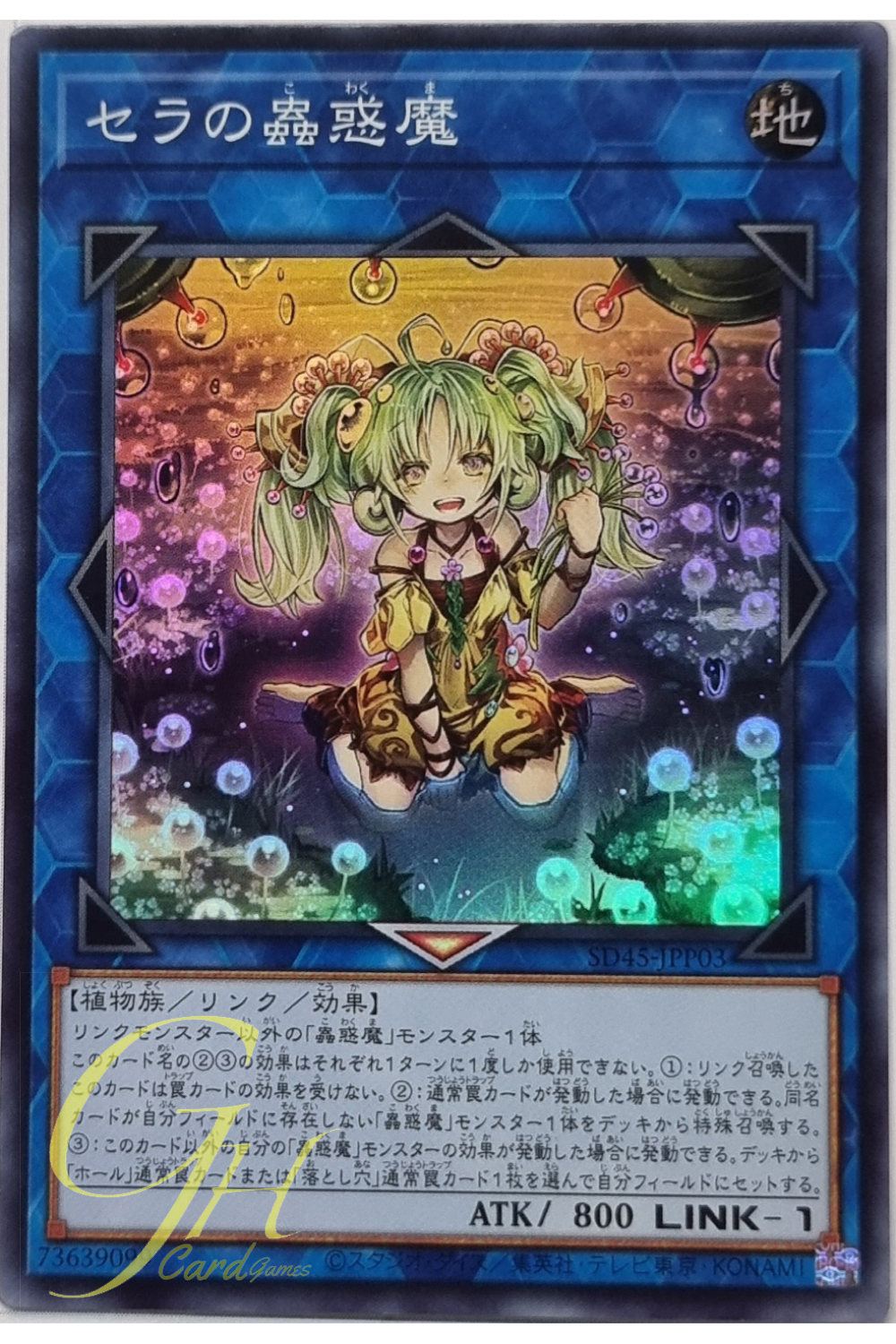 Yugioh [SD45-JPP03] Traptrix Sera (Super Rare)