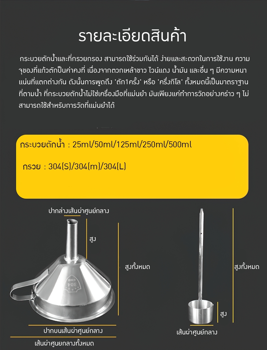 กระบวยตักน้ำ + กรวยกรองน้ำ พร้อมตะแกรงกรอง สแตนเลส 304