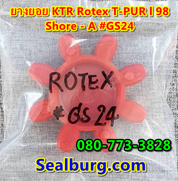 ยางยอย KTR Rotex GS24
