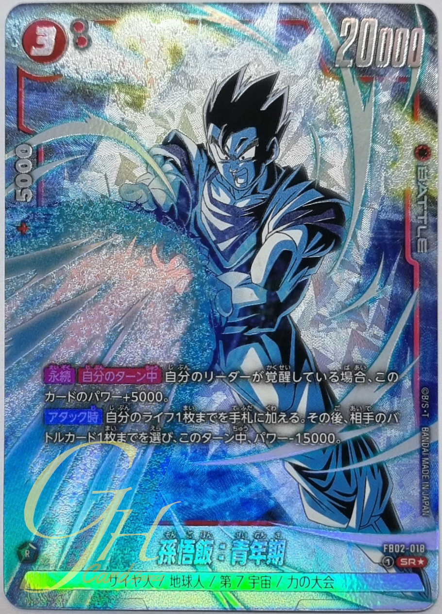 Dragon Ball Card Game [FB02-018] Son Gohan : Adolescence (Super Rare PA)