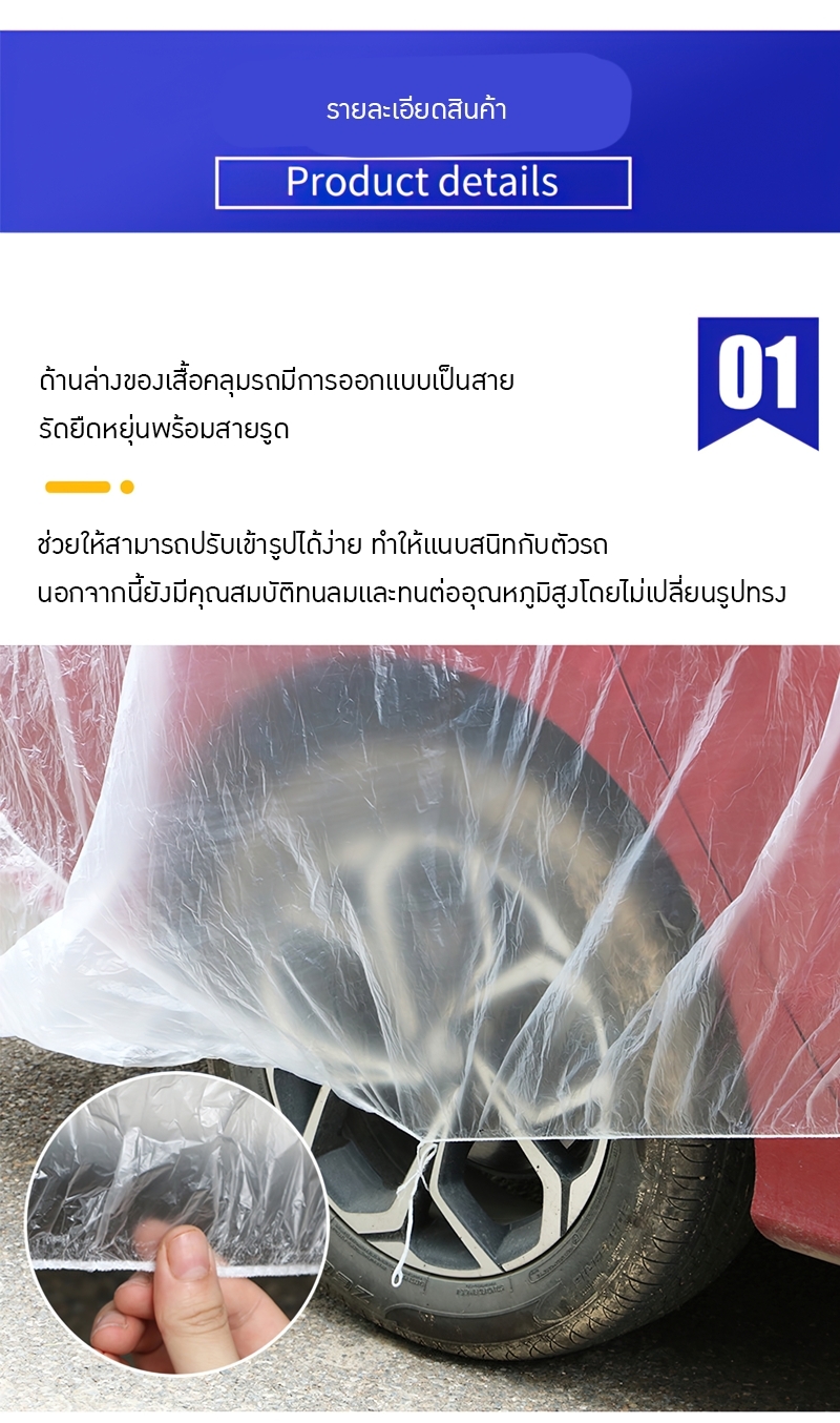 🚗 ถุงคลุมรถยนต์ที่ทนทาน: ผลิตจากพลาสติก PE ฟิล์ม หนาและใส ให้การป้องกันที่เหนือชั้นต่อฝนและฝุ่น สนใจสั่งซื้อติดต่อคุณหมิว 0839229146