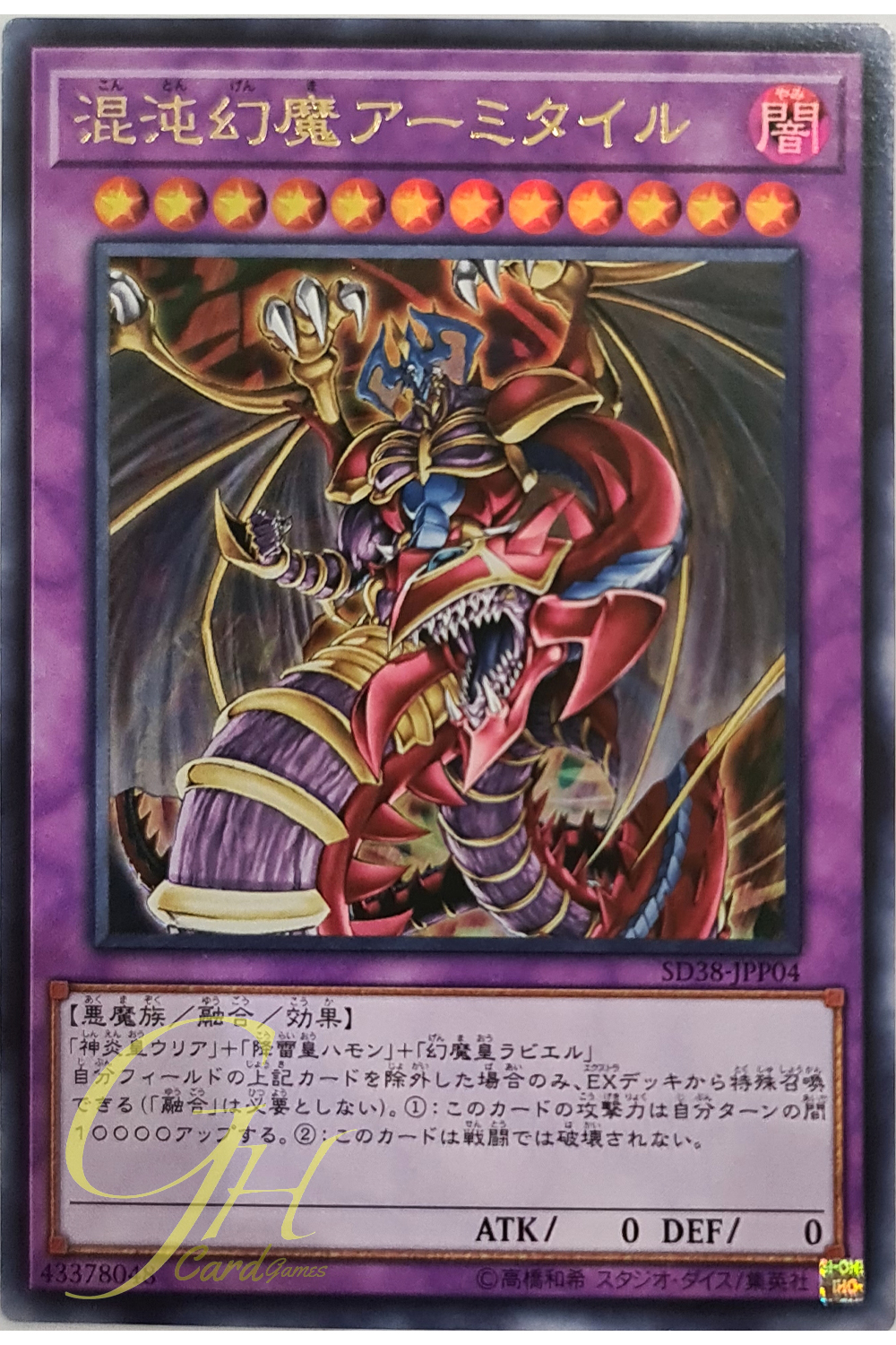 [SD38-JPP04] Armityle the Chaos Phantasm (Ultra Rare)