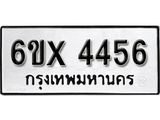 รับจองทะเบียน 4456 –ทะเบียนรถเลข 4456 หมวดใหม่เลขถูกใจจากกรมขนส่ง
