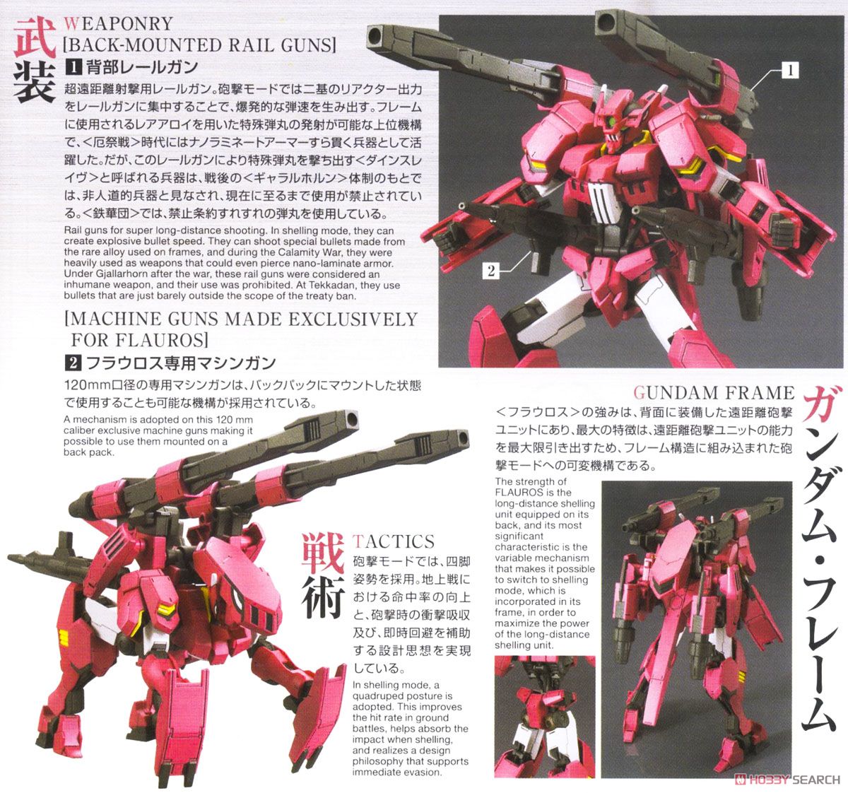 Gundam Flauros (Ryusei-Go) (HG)