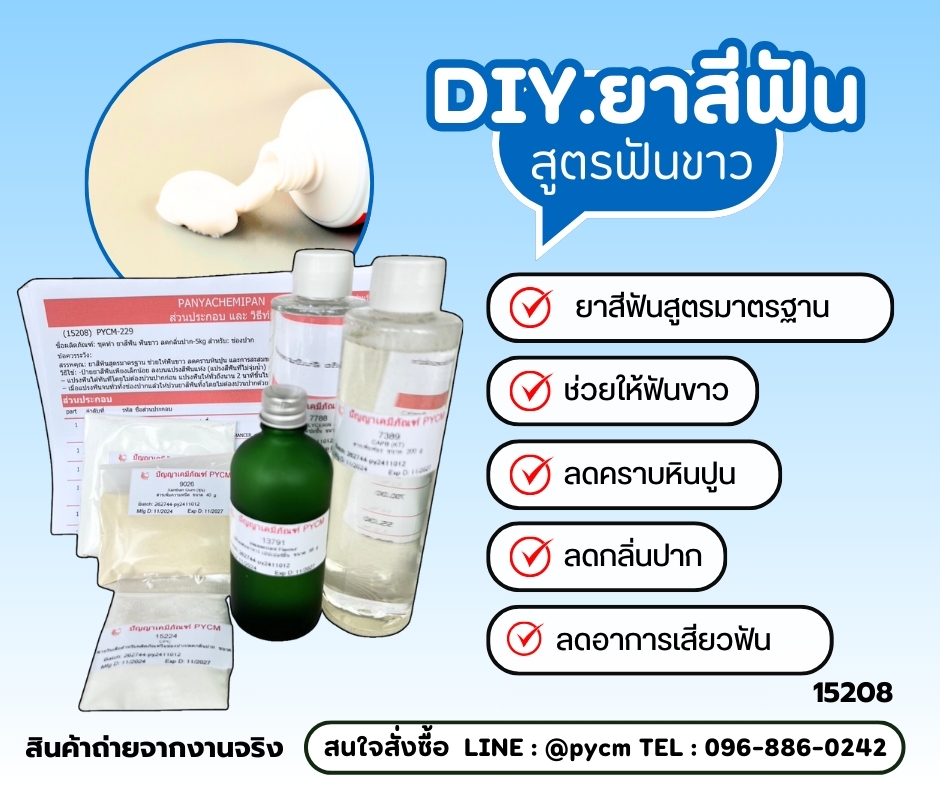 🍒15208 ชุดทำ ยาสีฟัน ฟันขาว ลดกลิ่นปาก-5kg Toothpaste Gel