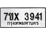 รับจองทะเบียน 3941 – ทะเบียนรถเลข 3941 หมวดใหม่เลขถูกใจจากกรมขนส่ง