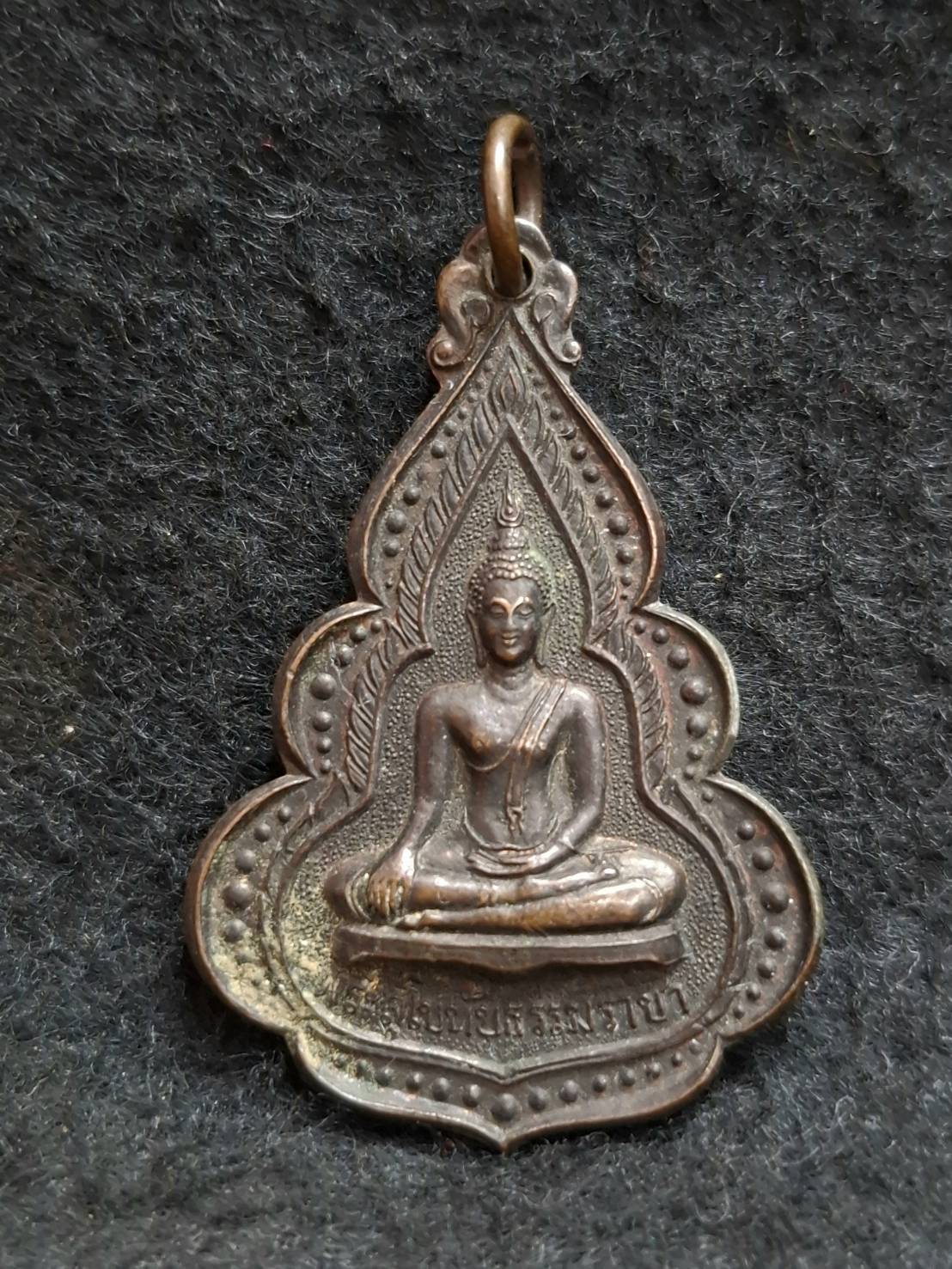 เหรียญพระสุโขทัยธรรมราชา วัดราษฎร์สามัคคี