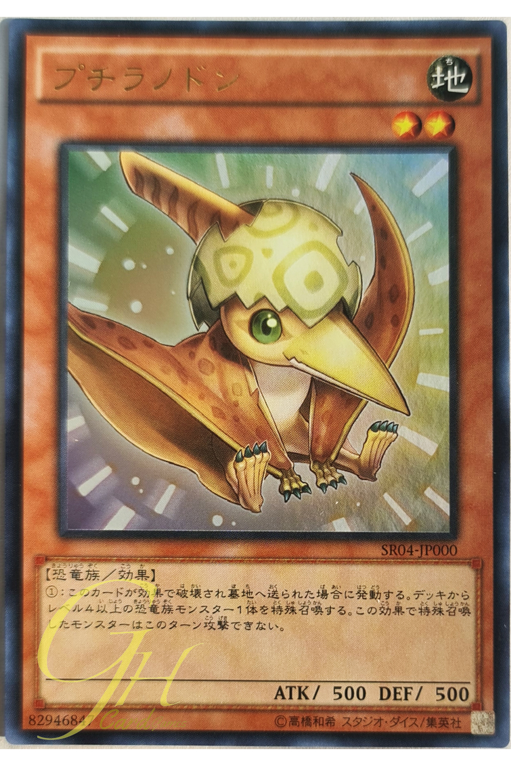 [SR04-JP000] Petiteranodon (Ultra Rare)