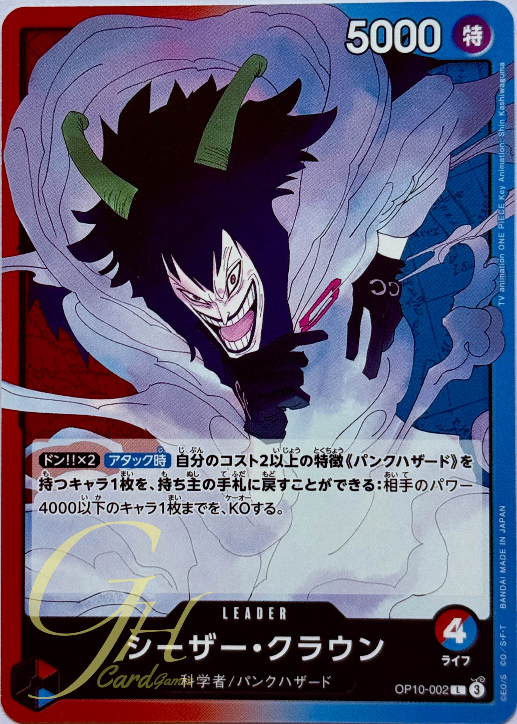 One Piece Card Game [OP10-002] Caesar Clown (Leader)