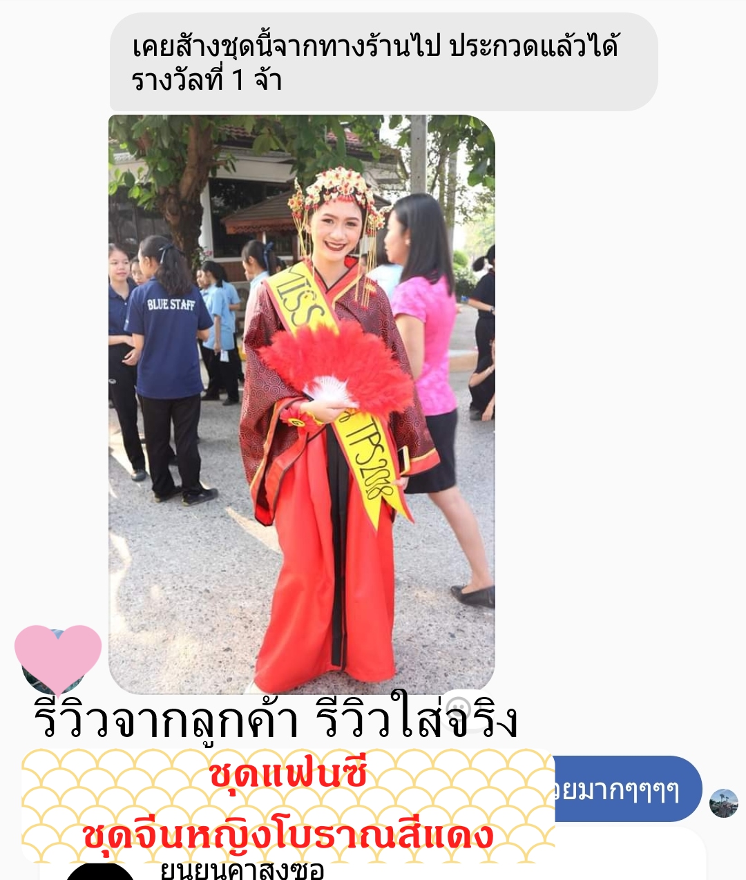 ชุดแฟนซี ชุดจีนหญิงโบราณสีแดง