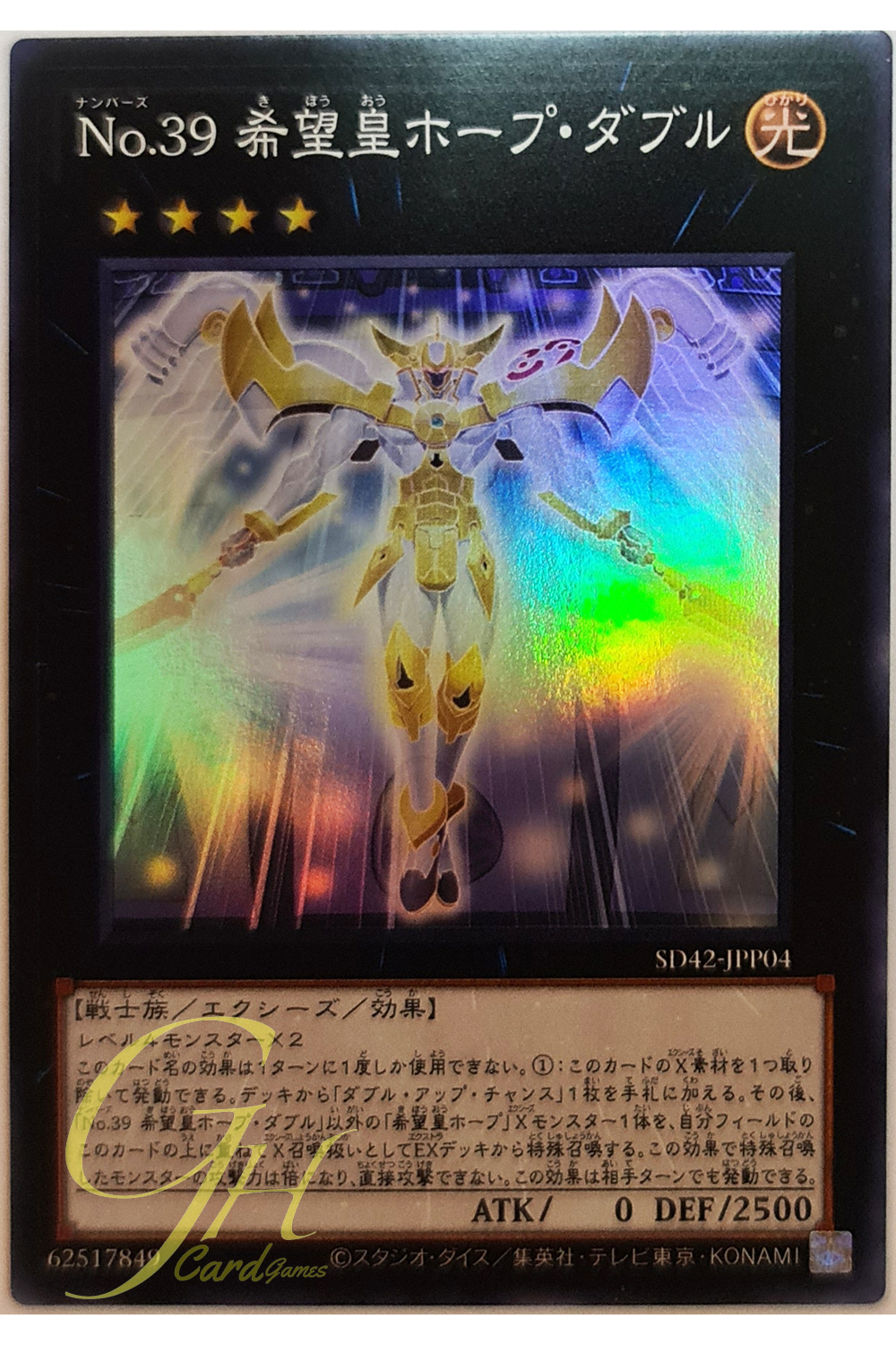[SD42-JPP04] Number 39: Utopia Double (Super Rare)