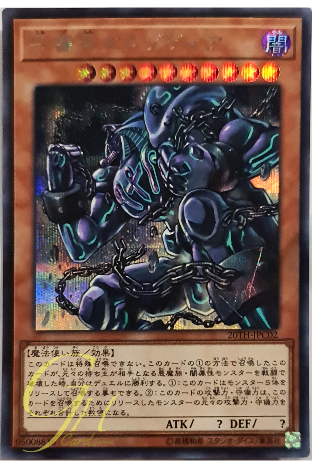 [20TH-JPC02] Exodia, the Legendary Defender (Secret Rare)