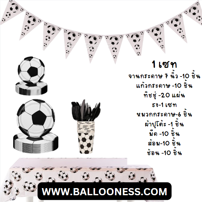 PARTY BOX SET วันเกิดสำหรับ6 คน / FOOTBALL PARTY BOX SET