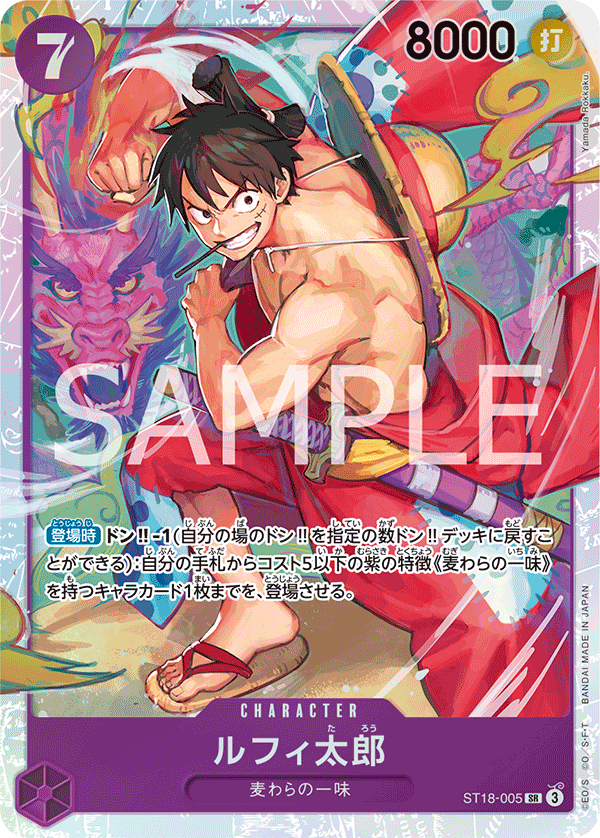 One Piece Card Game [ST18-005] Luffy-Tarou (Super Rare)