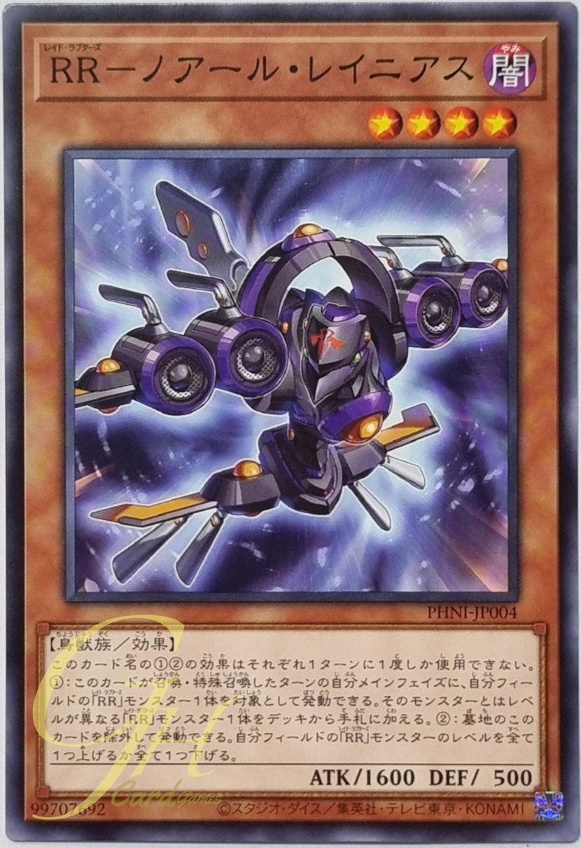Yugioh [PHNI-JP004] Raidraptor - Noir Lanius (Common)