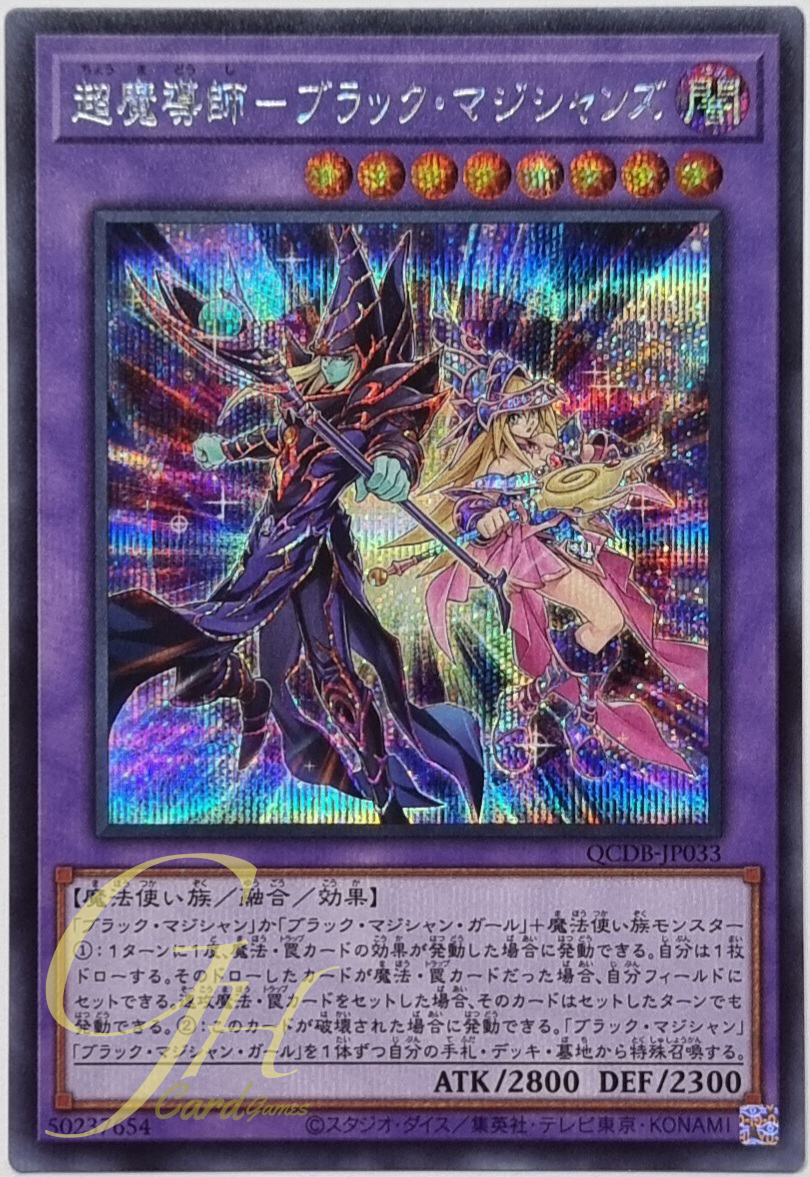 Yugioh [QCDB-JP033] The Dark Magicians (Secret Rare)