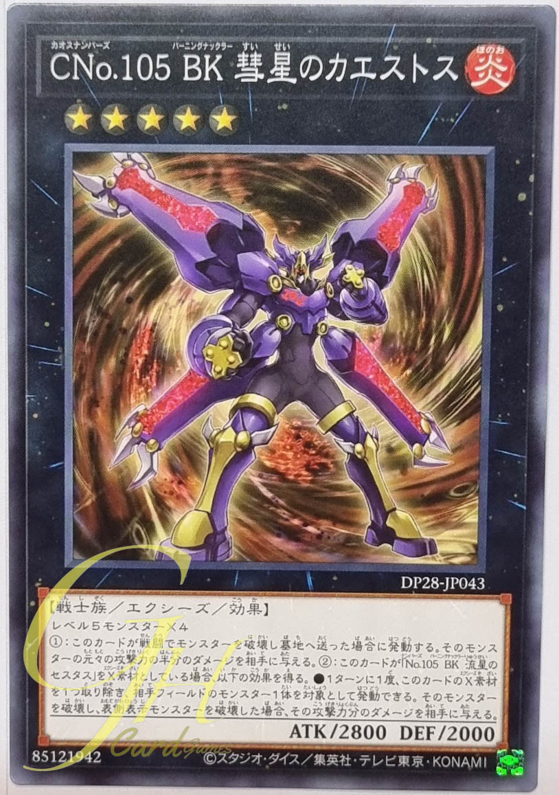 Yugioh [DP28-JP043] Number C105: Battlin' Boxer Comet Cestus (Common)