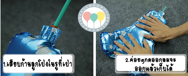 วิธีเอาลมออกจากตัวอักษรฟอย
