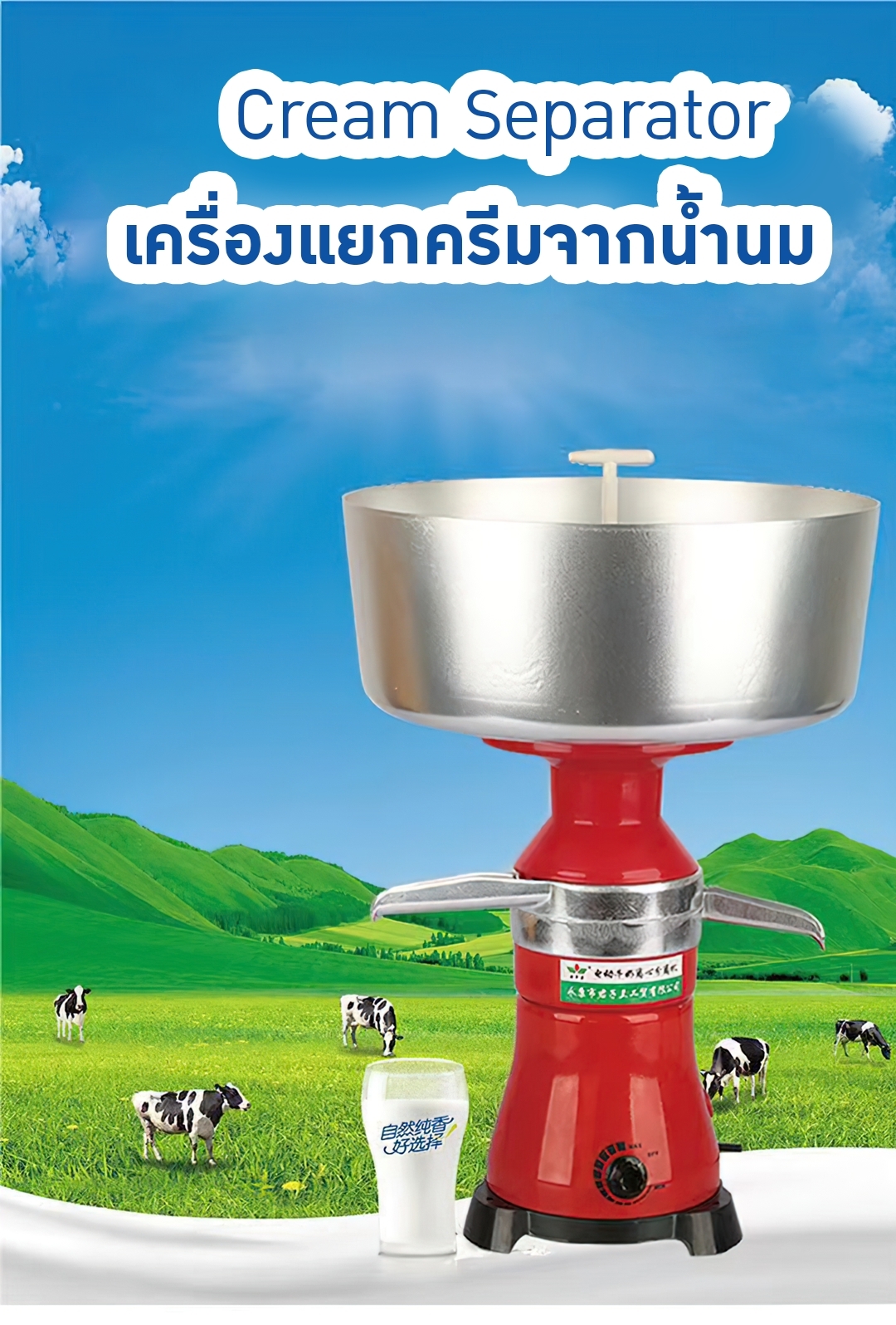 18096 เครื่องแยกครีมจากน้ำนม Cream Separator FL-80E