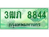 ทะเบียนรถกระบะ 8844 ทะเบียนมงคล 8844 – 3ฒภ 8844 ป้ายประมูลทะเบียนรถกระบะ, 3ฒภ 8844