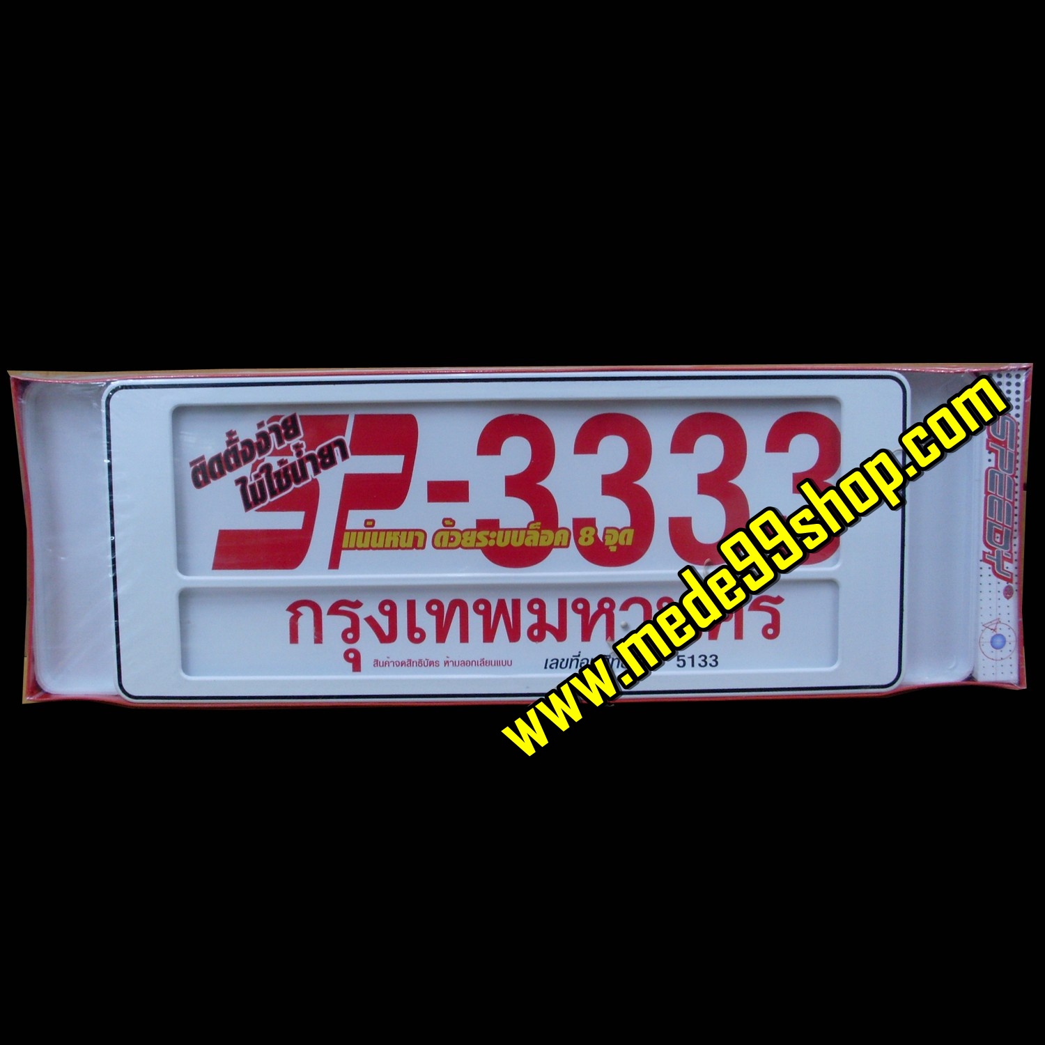 ป้ายทะเบียนกันน้ำ SP-3333 (สั้น-ยาว) เรียบ