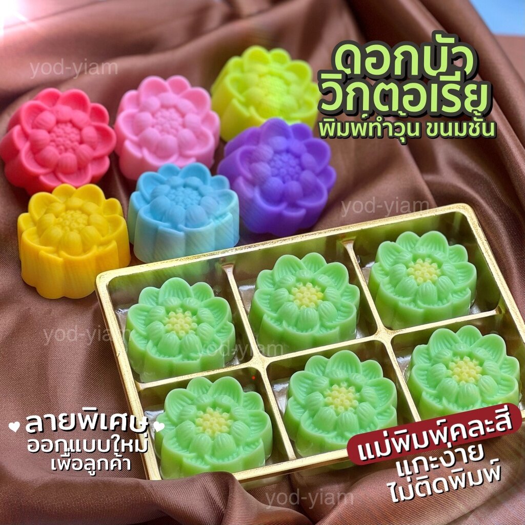 แม่พิมพ์ขนม พิมพ์วุ้น ขนมชั้น พิมพ์ซิลิโคน 5ซม.(แพ็คละ 12 ชิ้น)