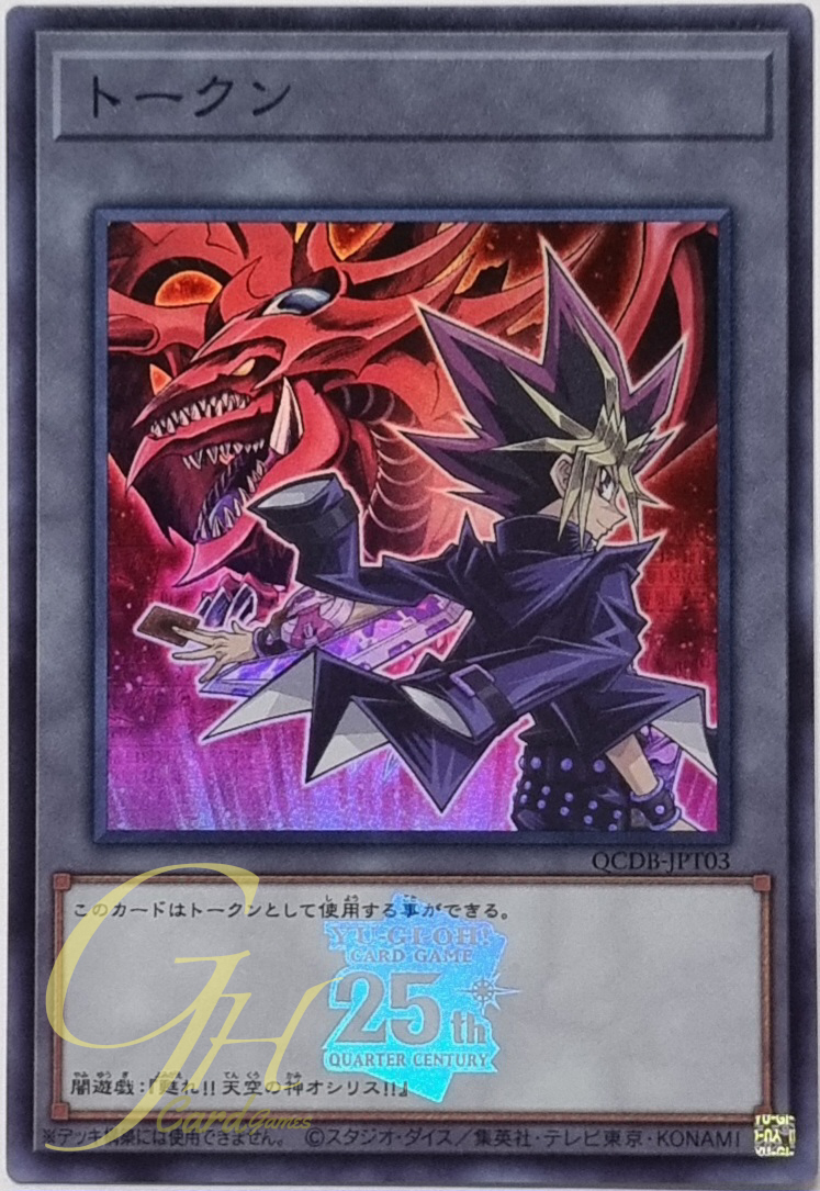 Yugioh [QCDB-JPT03] "Token" (Yami Yugi and "Slifer the Sky Dragon") (Super Rare)