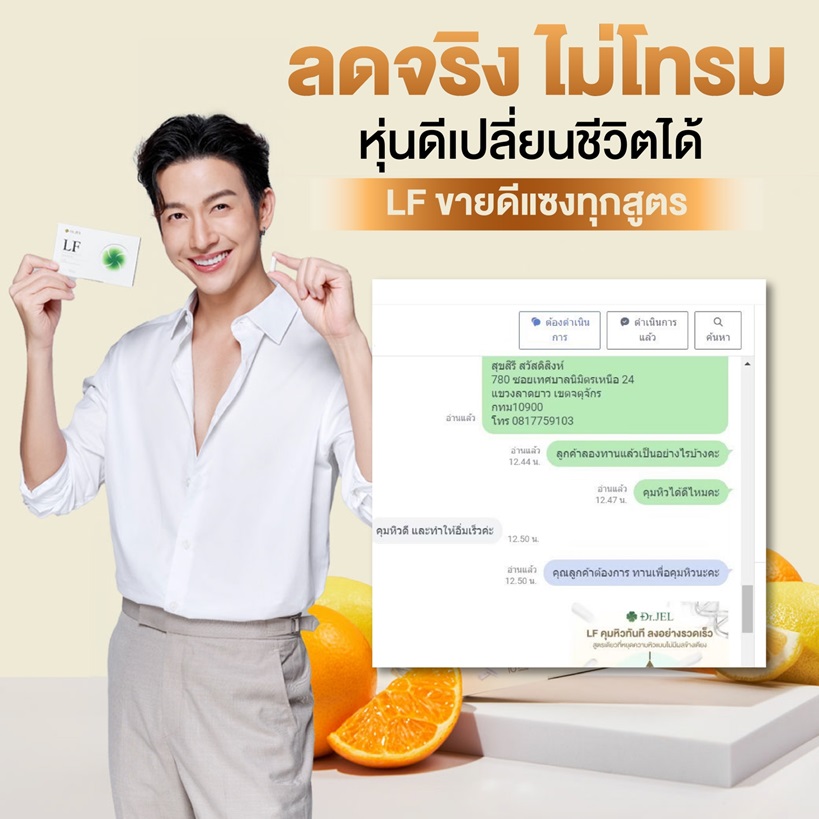 dr.jel LF รีวิว