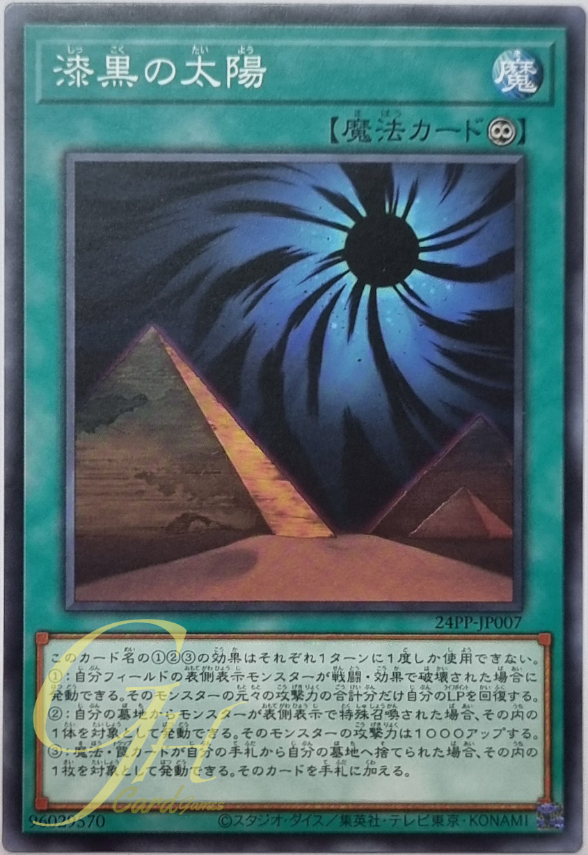 Yugioh [24PP-JP007] Ebon Sun (Common)