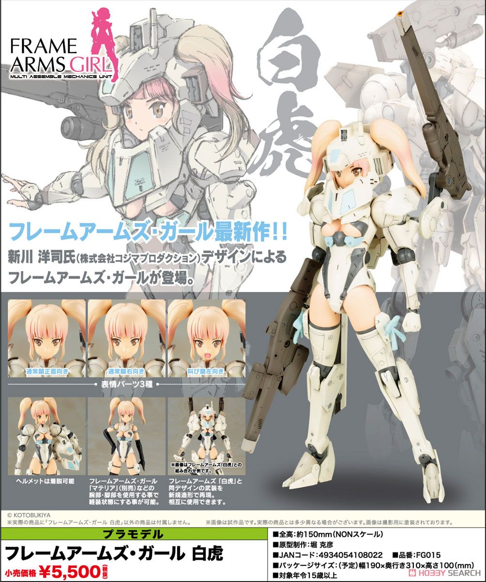 Frame Arms Girl Baihu (White Tiger) (Plastic model)