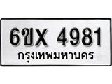 รับจองทะเบียน 4981 –ทะเบียนรถเลข 4981 หมวดใหม่เลขถูกใจจากกรมขนส่ง