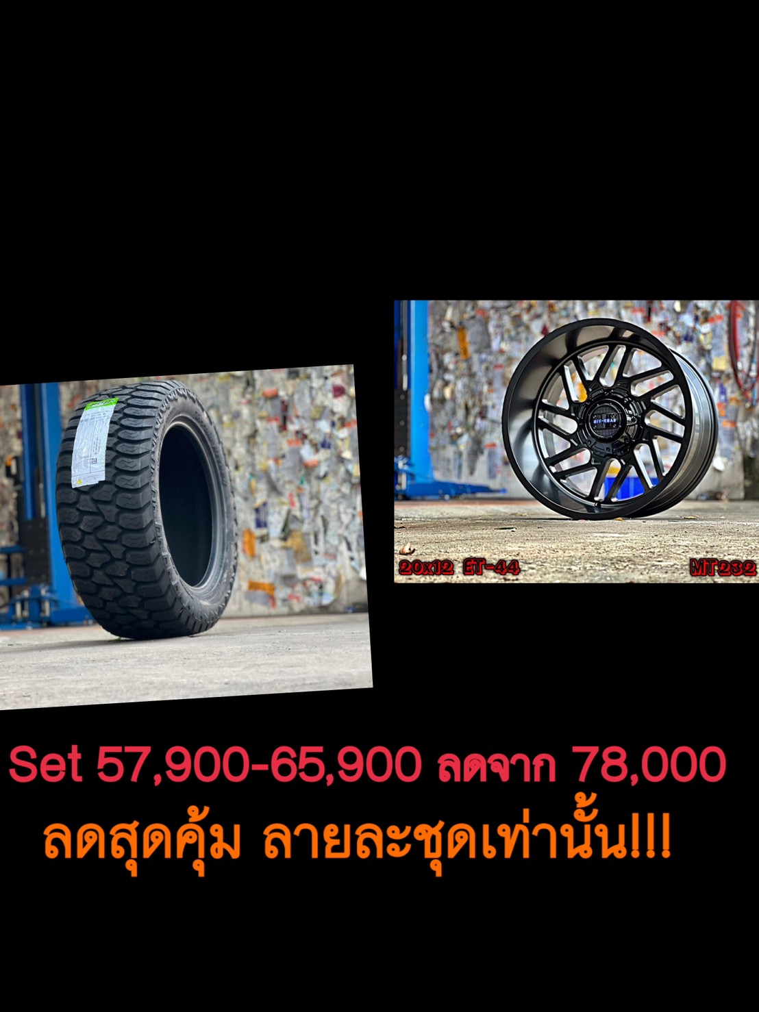 PROMOTION ล้อยาง ทรงเมกา ล้อใหม่จับคู่ยาง AMP 285/55-20 ราคาเริ่มต้นชุดละ 57900 - 65900 บาท ลดจากราคาเต็ม 78000