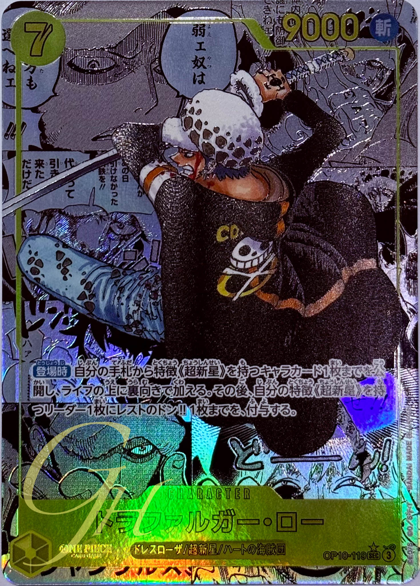 One Piece Card Game [OP10-119] Trafalgar Law (Secret Rare SPA)