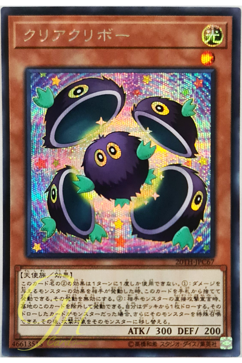 [20TH-JPC67] Clear Kuriboh (Secret Rare)