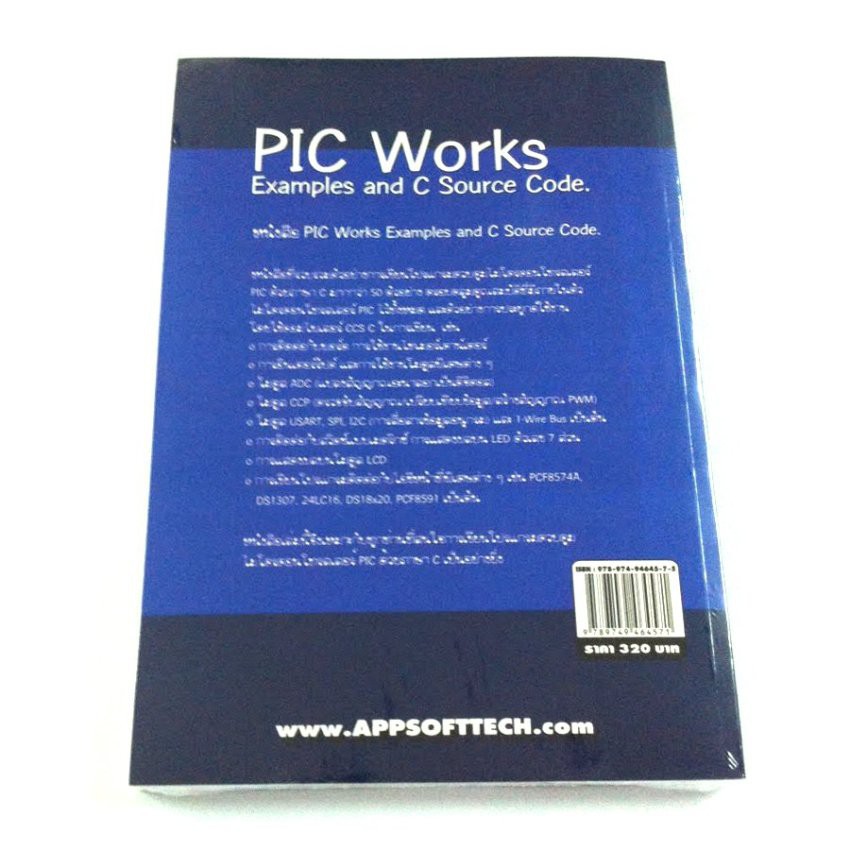 หนังสือ PIC Works Examples & C Source Code เขียนโปรแกรมสำหรับไมโครคอนโทรลเลอร์ PIC