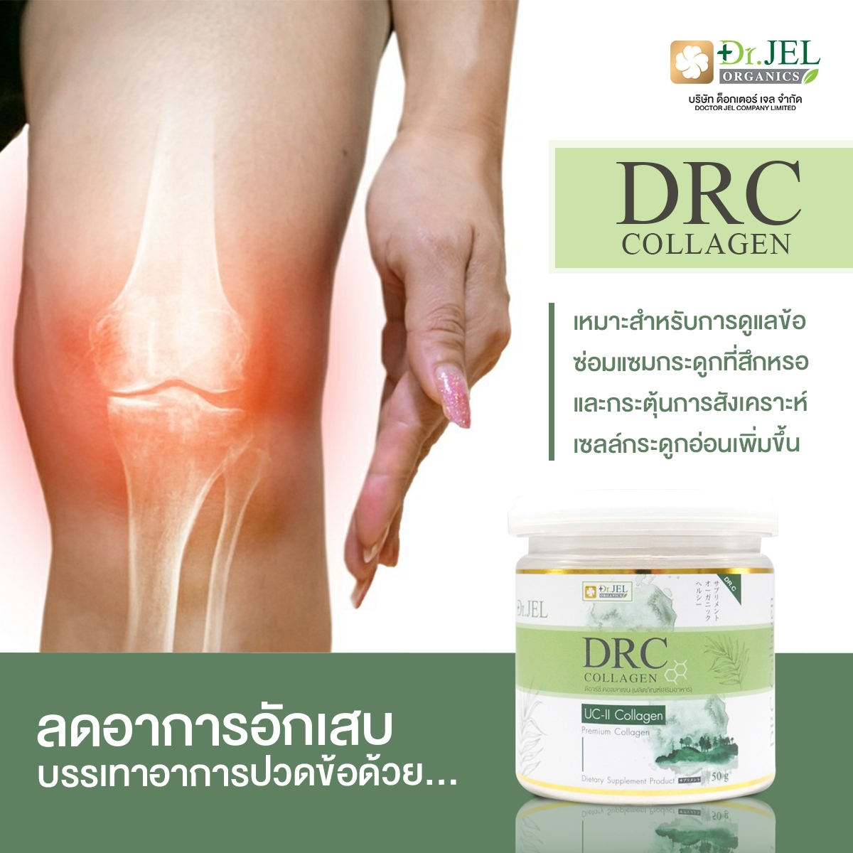 DRC collagen ดีอาร์ซี คอลลาเจน