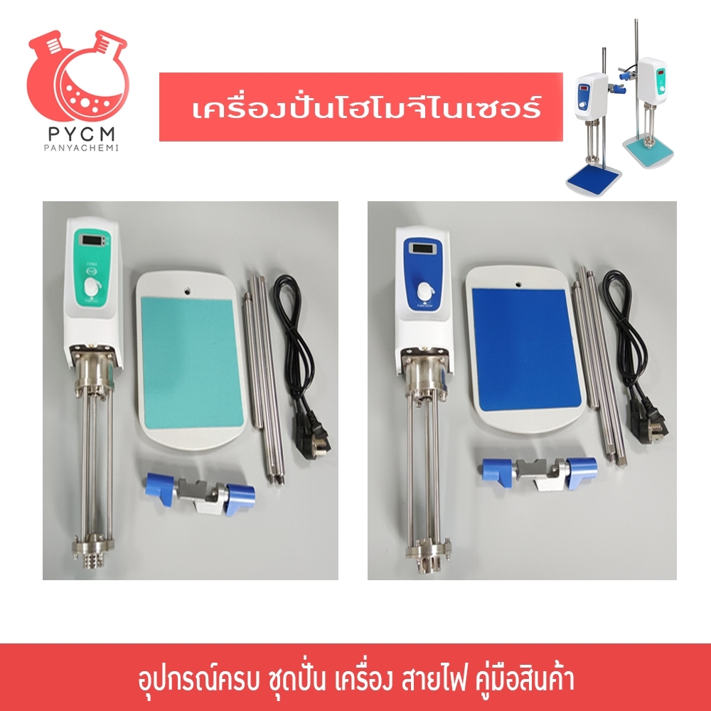 16547 เครื่องปั่นโฮโมจีไนเซอร์ JRH200-ST ตั้งเวลาการทำงานได้
